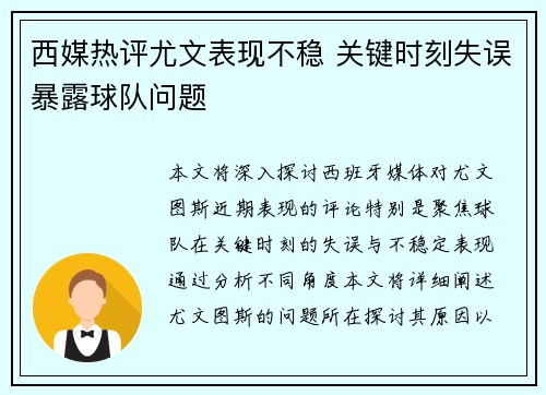 西媒热评尤文表现不稳 关键时刻失误暴露球队问题